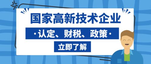 企業(yè)為何選擇代理機構(gòu)申報高新技術(shù)企業(yè)