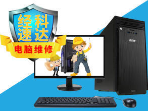 專業(yè)連鎖上門電腦維修服務